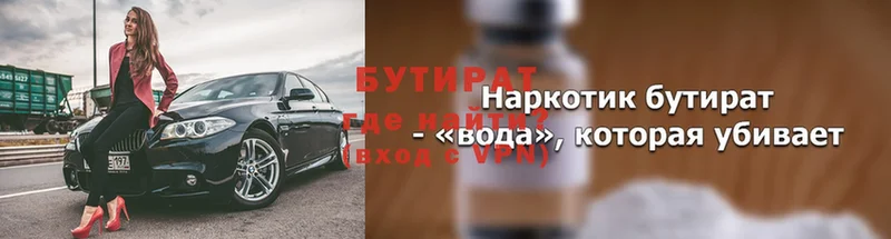 закладки  Тырныауз  Бутират 99% 